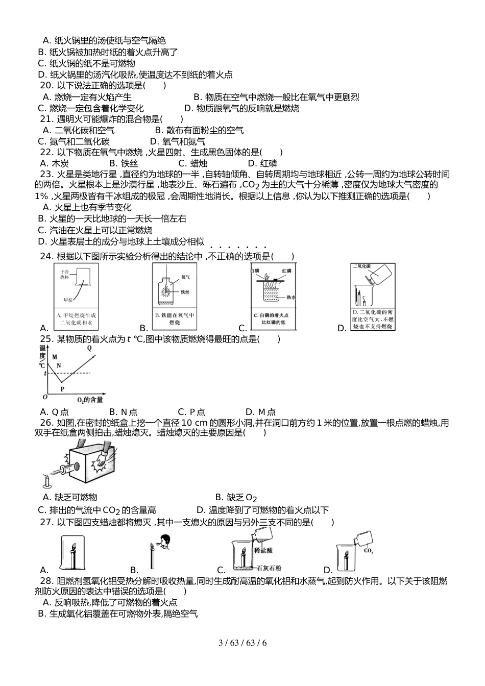 （人教版） 九年级上 第七单元 课题1 燃烧和灭火 课时练 _第3页