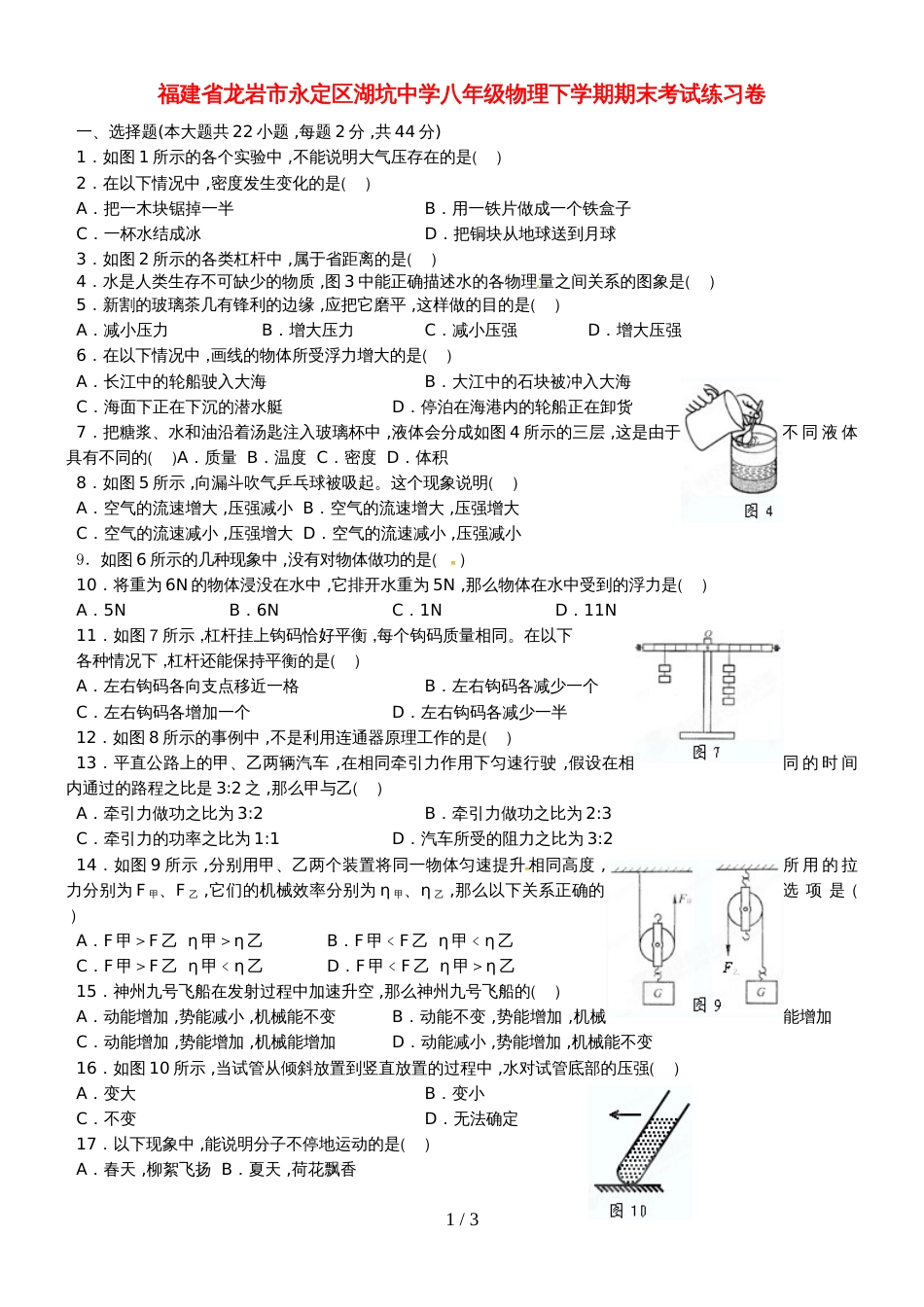 八年级物理下学期期末考试练习卷_第1页