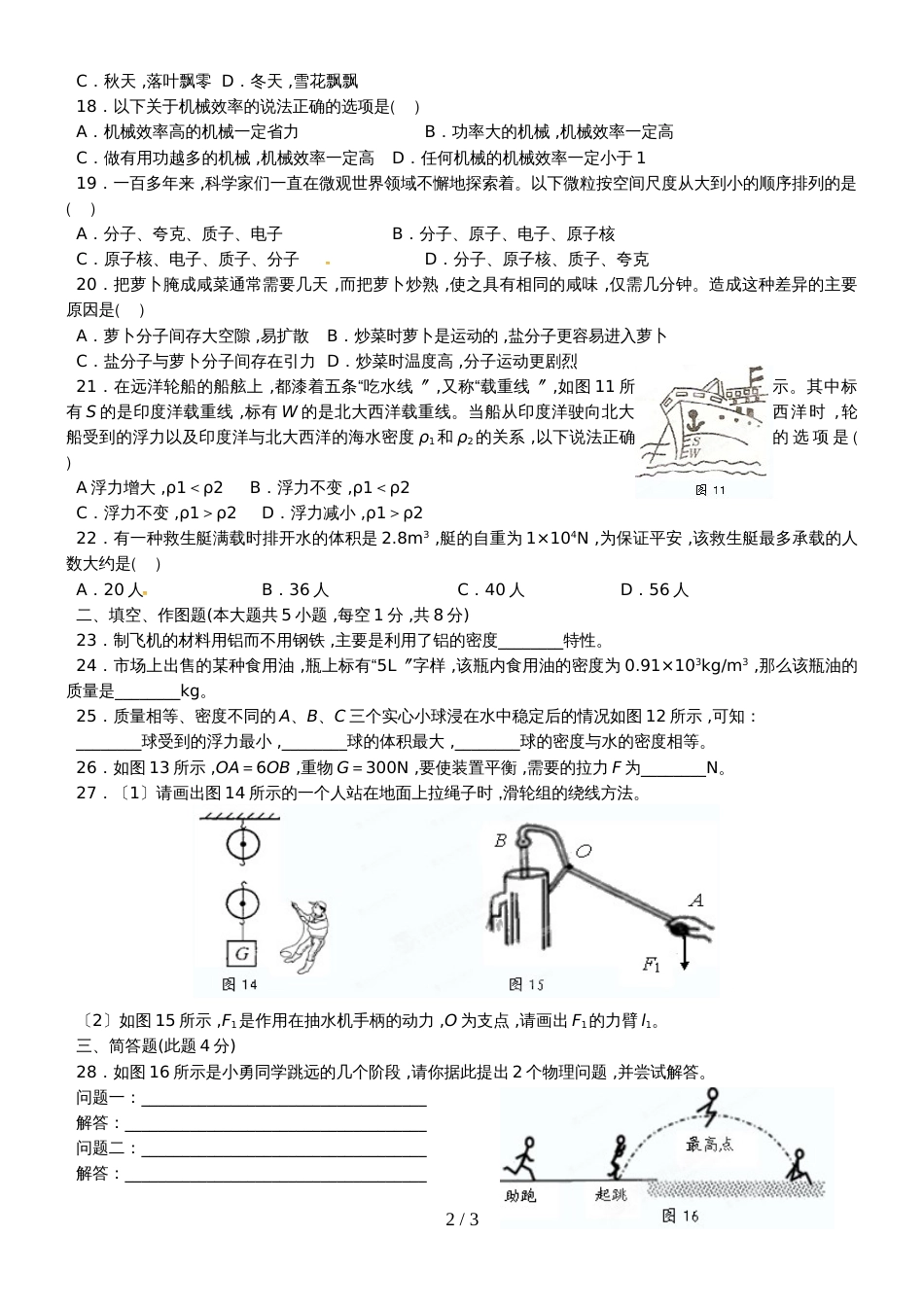 八年级物理下学期期末考试练习卷_第2页