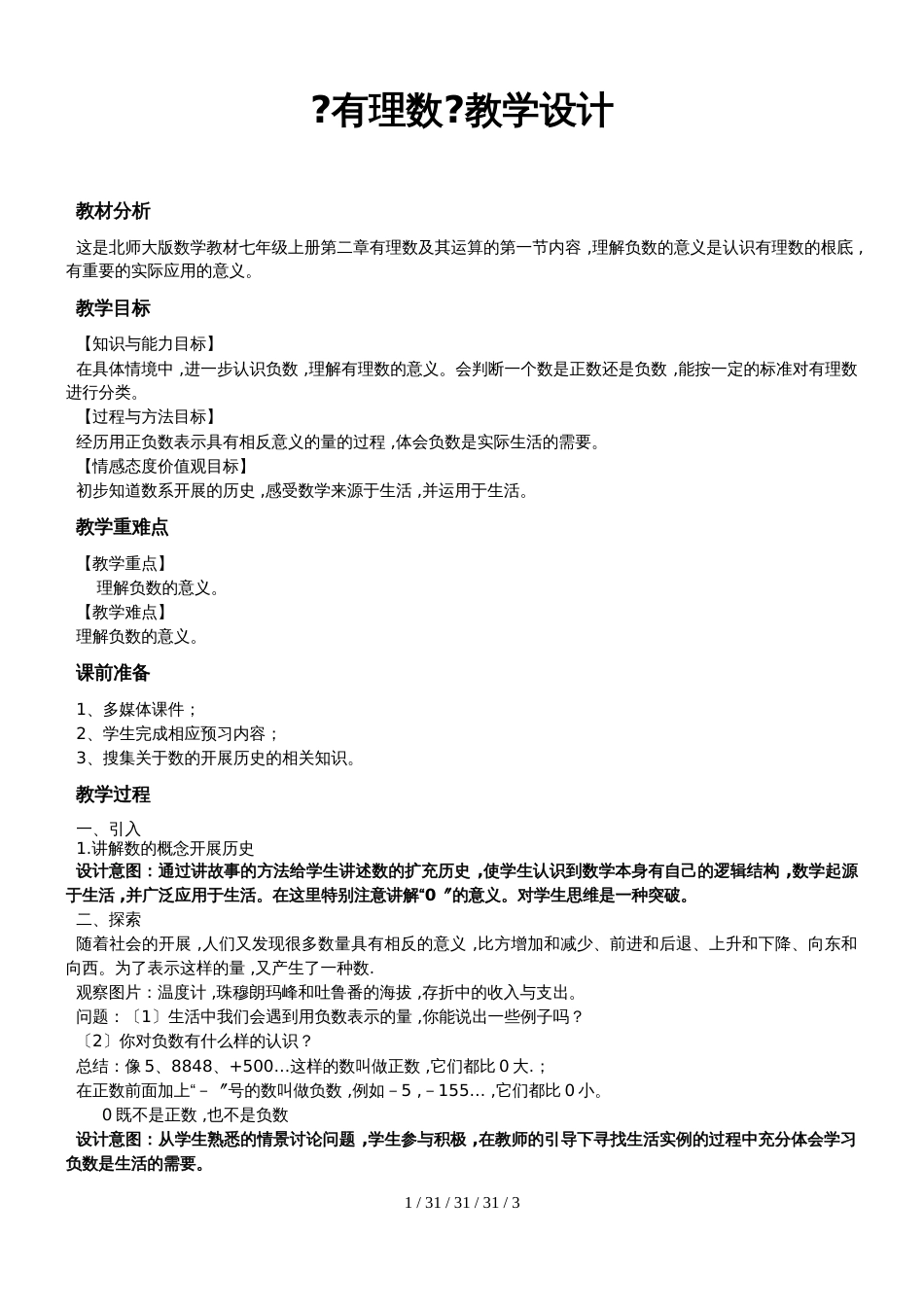 《有理数》（数学北师大七上）_第1页