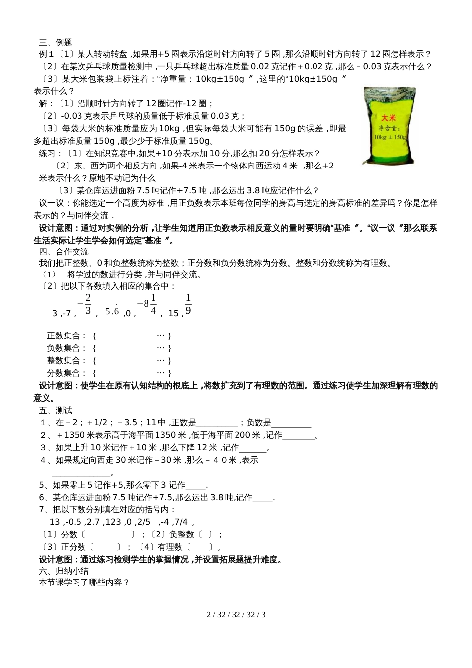 《有理数》（数学北师大七上）_第2页