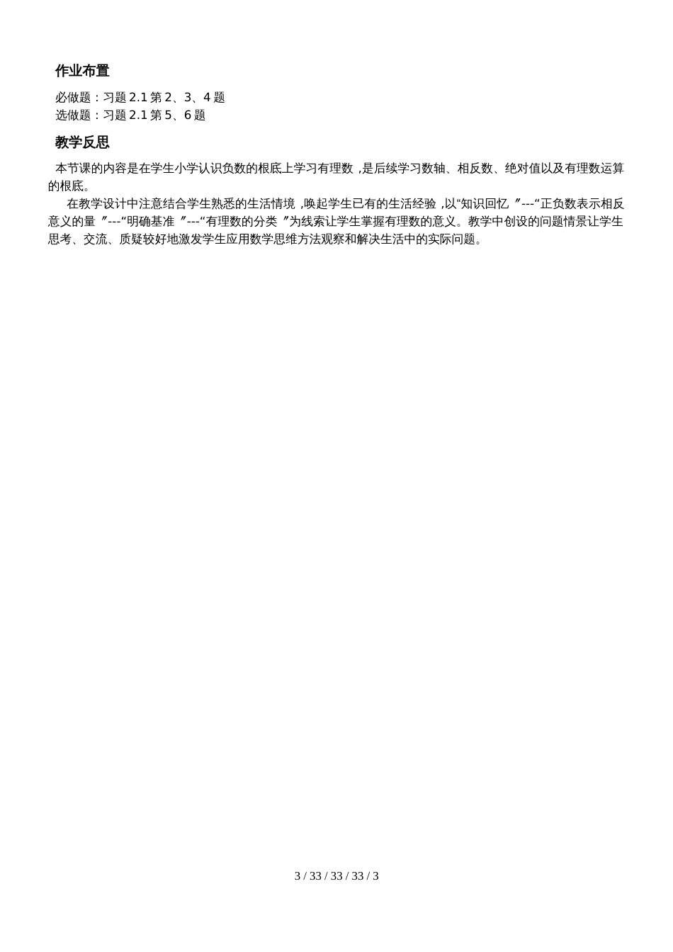 《有理数》（数学北师大七上）_第3页