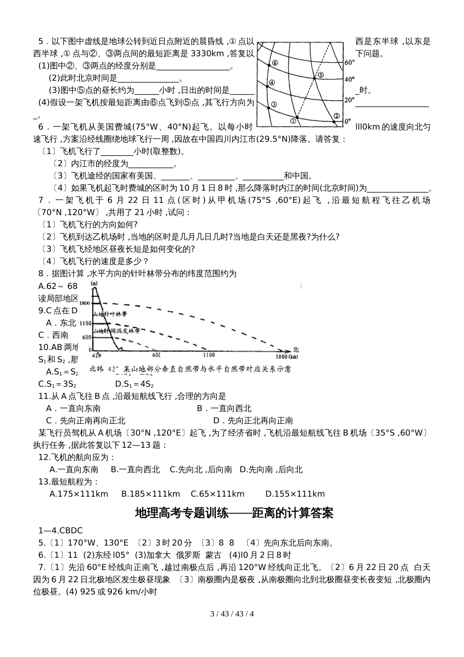 常德市七中2018年上期地理高考专题训练时间与距离计算补充试题_第3页