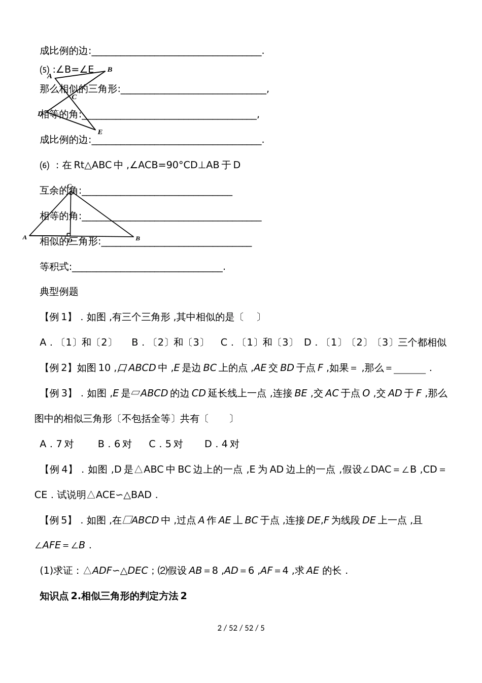 北师大版九年级上册第四章4.4探索相似三角形的条件导学案_第2页