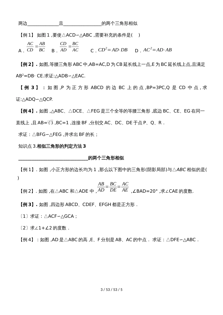 北师大版九年级上册第四章4.4探索相似三角形的条件导学案_第3页