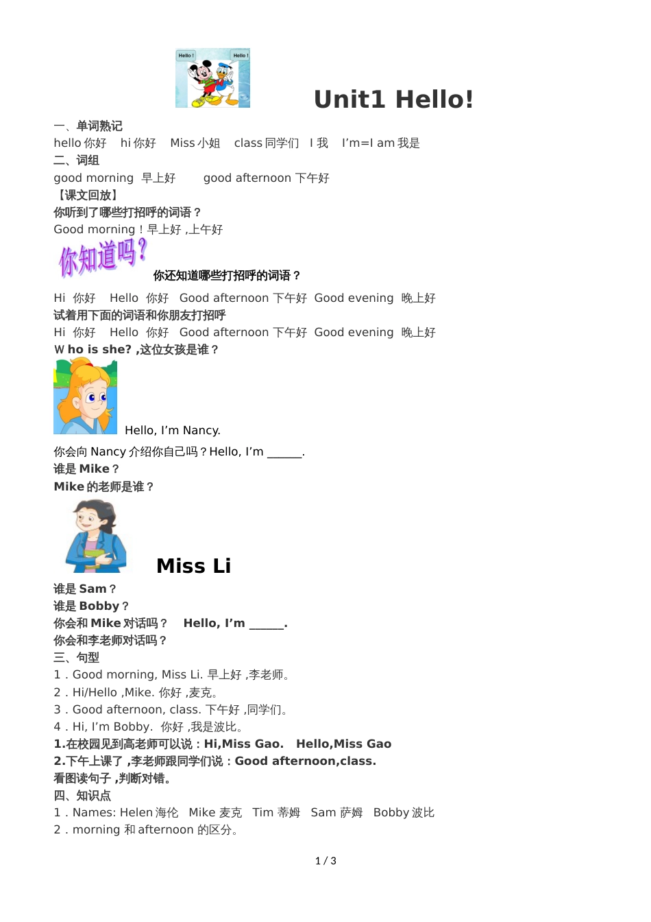 3AU1第一课时教师版_第1页