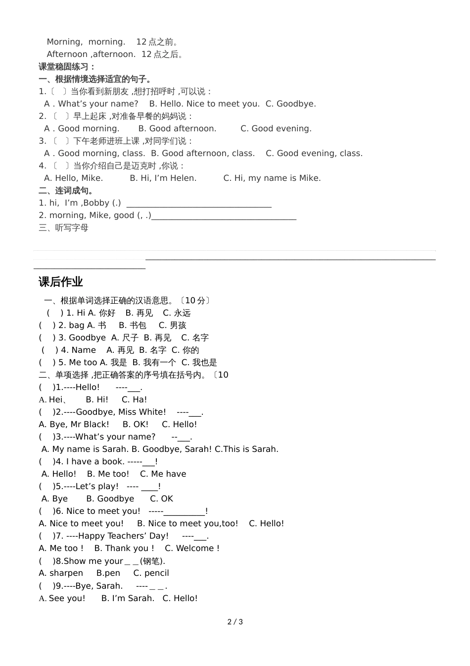 3AU1第一课时教师版_第2页