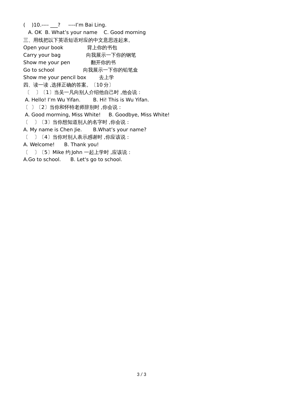 3AU1第一课时教师版_第3页