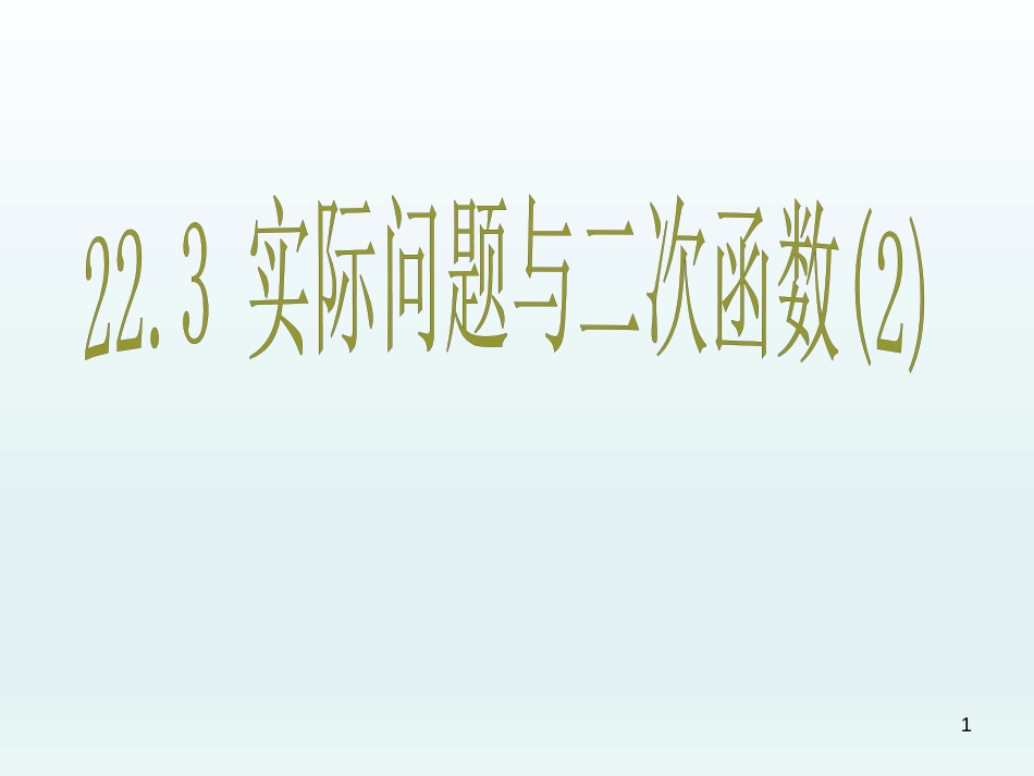 （人教版）语文九年级上学期同步练习课件：名著导读（一） (26)_第1页