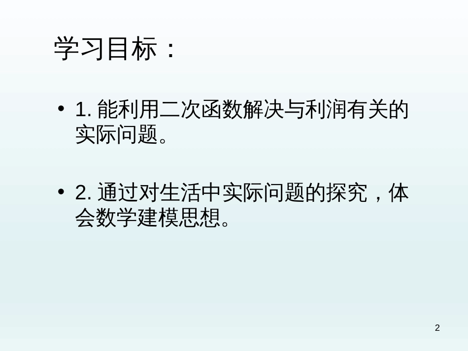 （人教版）语文九年级上学期同步练习课件：名著导读（一） (26)_第2页