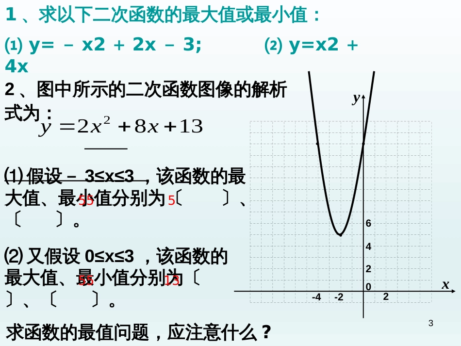 （人教版）语文九年级上学期同步练习课件：名著导读（一） (26)_第3页
