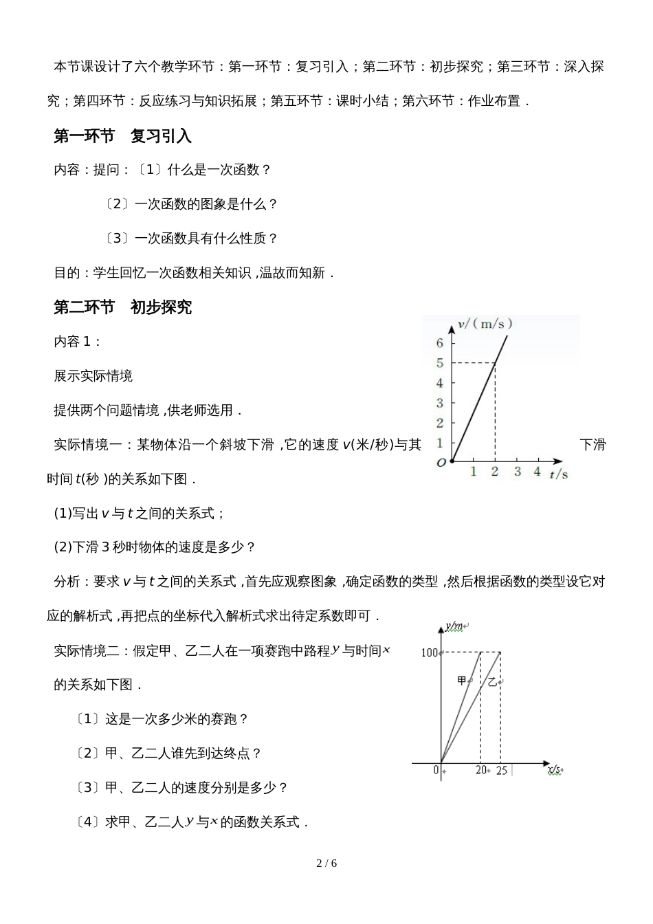 北师大版数学八年级上册 4.4《一次函数的应用（第1课时）》教学设计_第2页