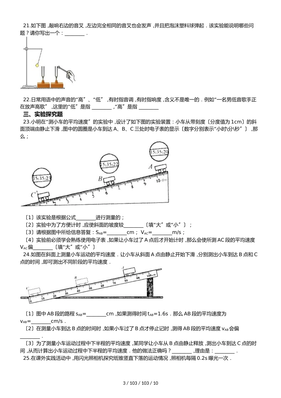 北师大版（北京）八年级全册物理 第一章 常见的运动 单元巩固训练题_第3页