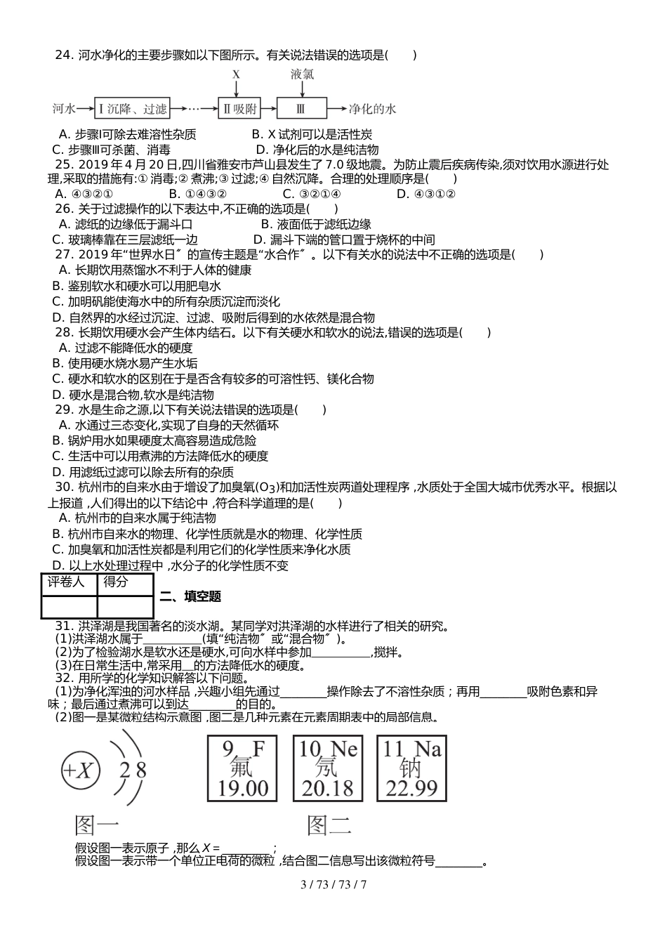 （人教版） 九年级上 第四单元 课题2 水的净化 课时练 _第3页