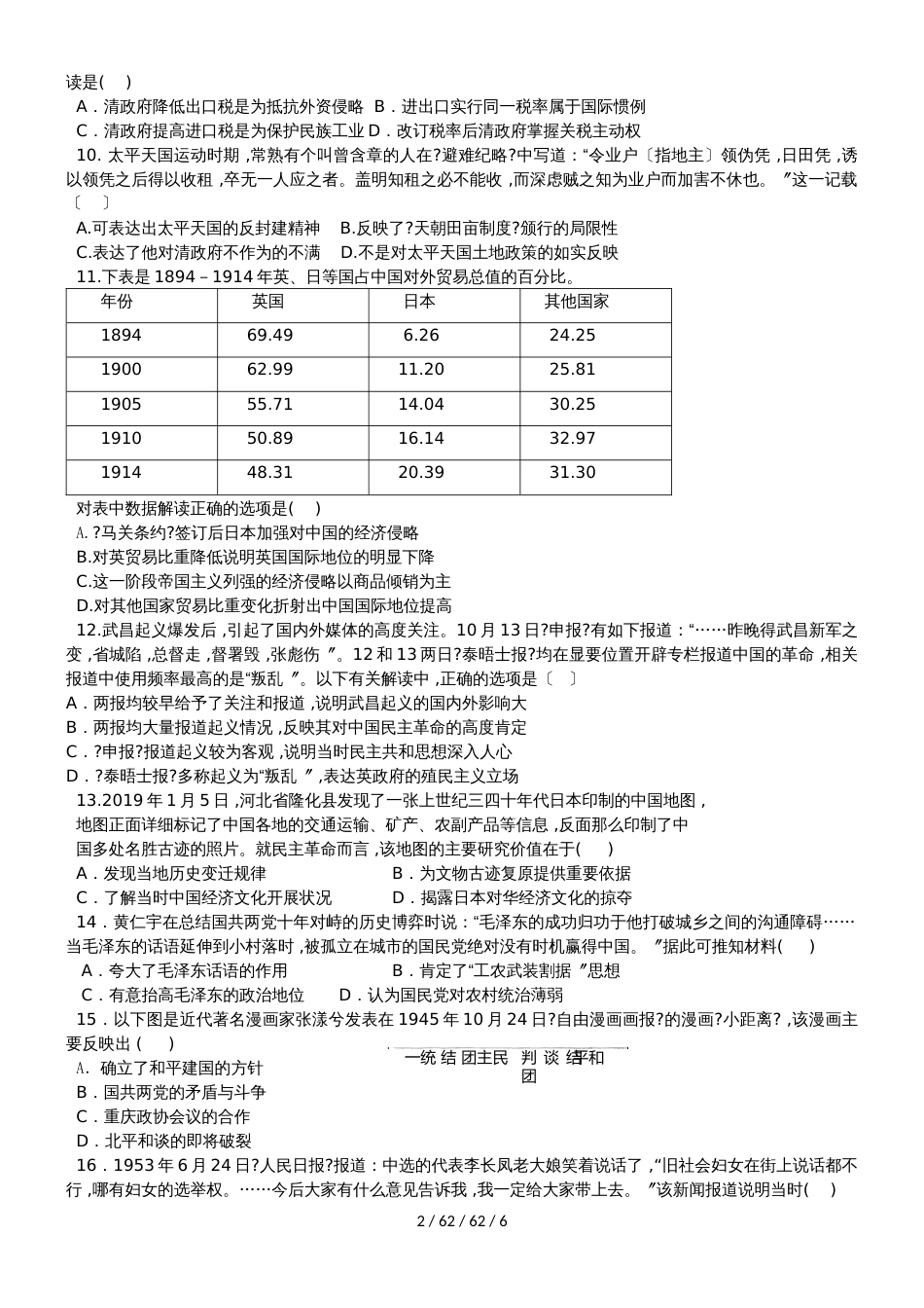 安徽省白泽湖中学2018届高三历史上学期期中试题_第2页