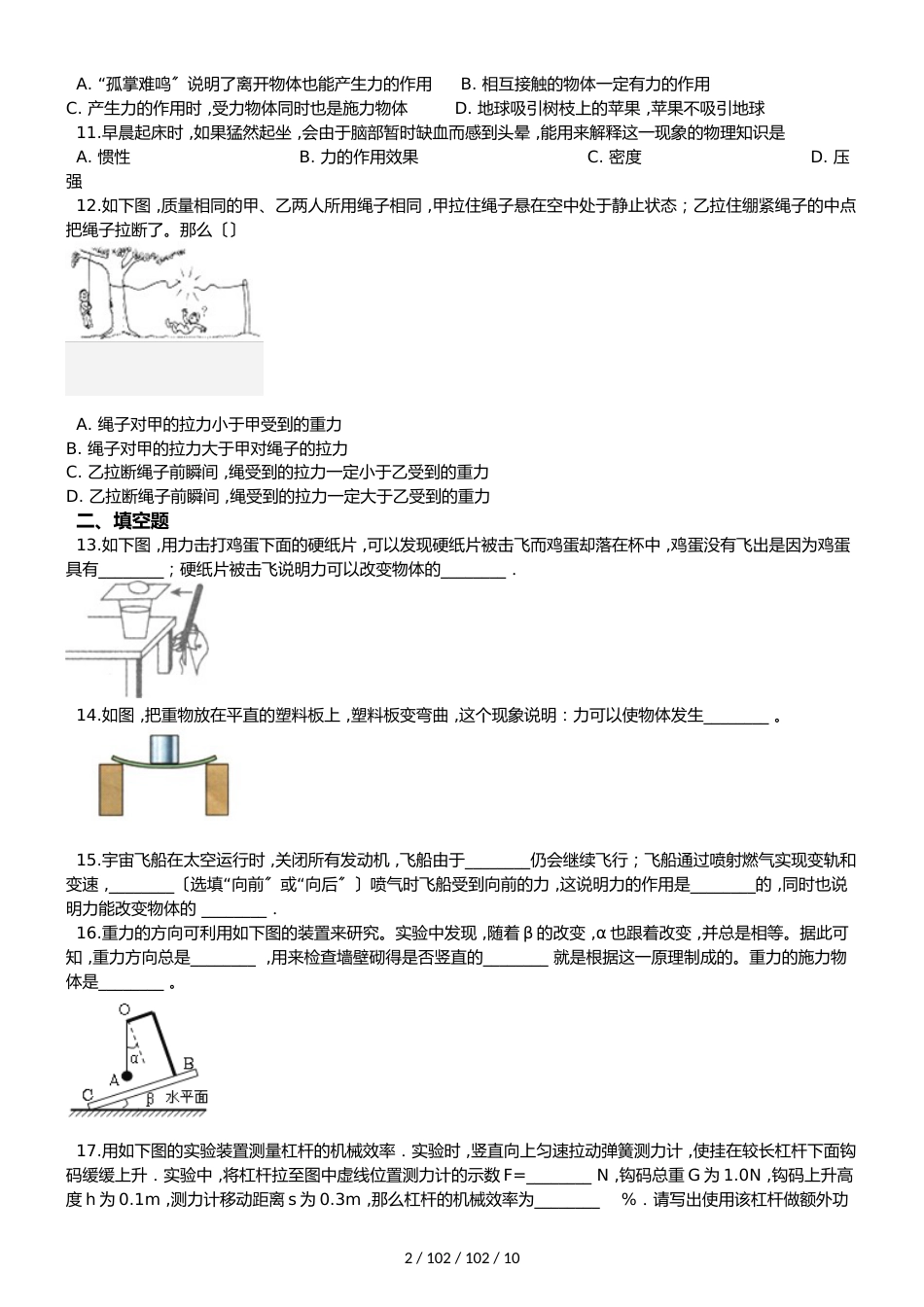 北师大版（北京）八年级全册物理 第三章 运动和力 单元巩固训练题_第2页