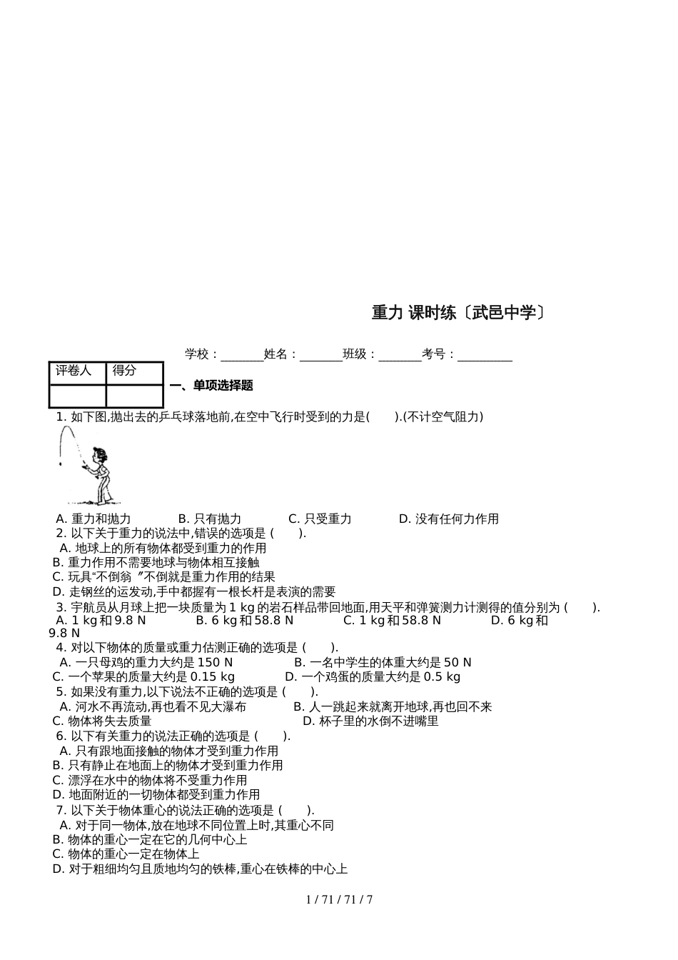 八年级物理下册第七章第3节重力课时练1_第1页