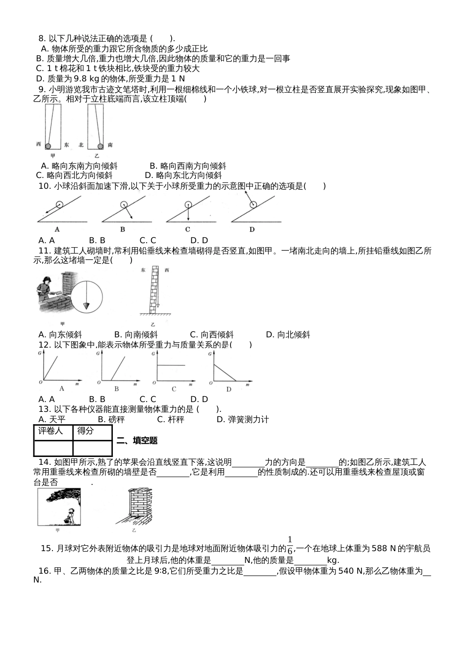 八年级物理下册第七章第3节重力课时练1_第2页