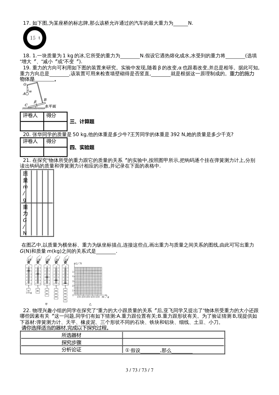 八年级物理下册第七章第3节重力课时练1_第3页