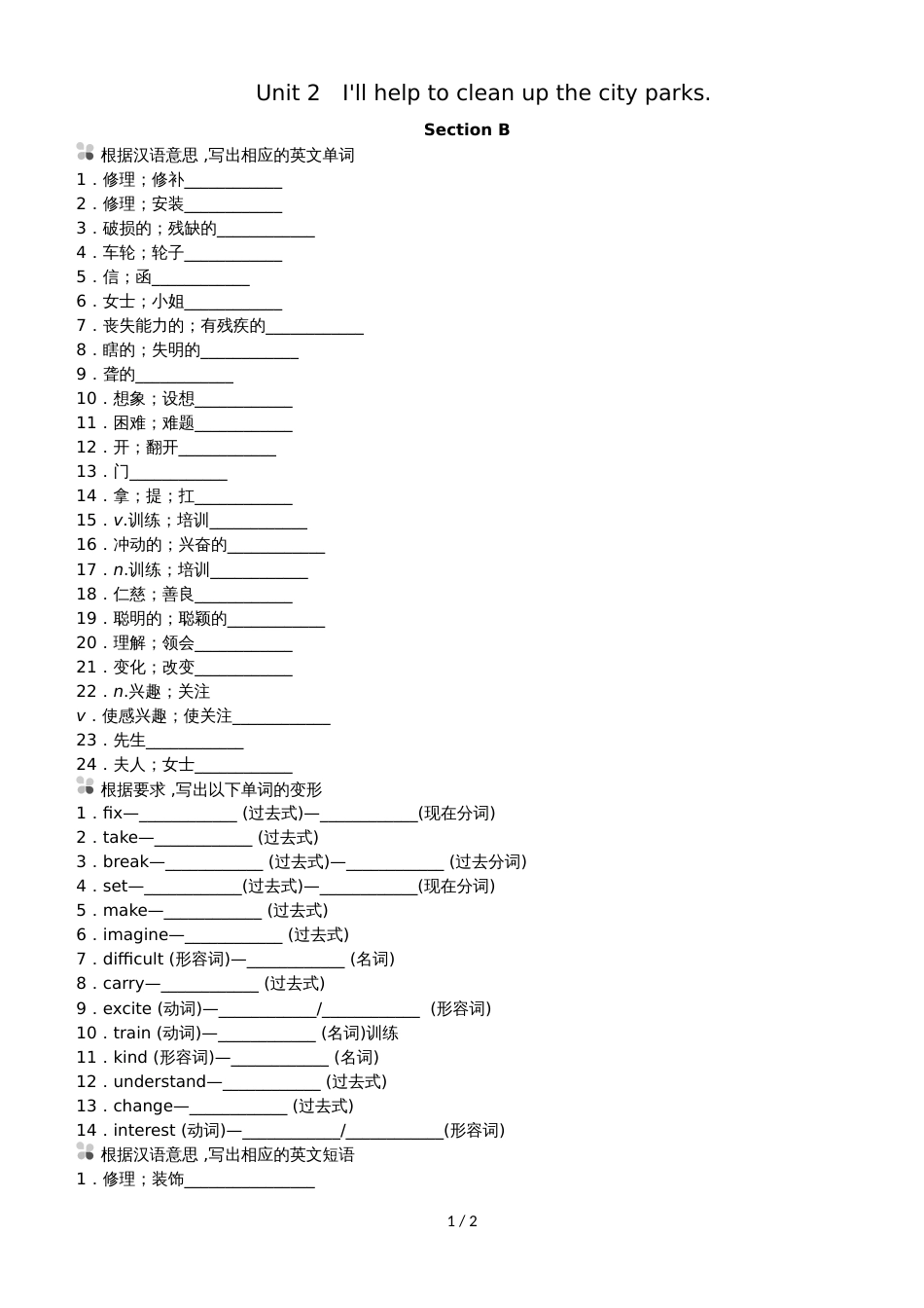 Section B听写本_第1页