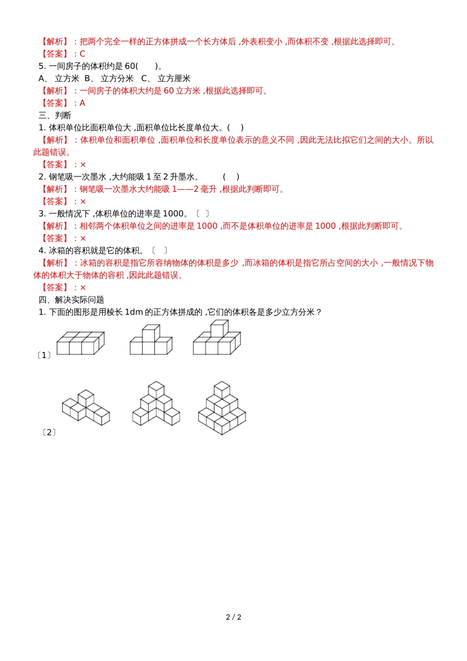 第3单元第3课时 体积与体积单位（练习及解析）  西师大版（2018）五年级数学下册_第2页