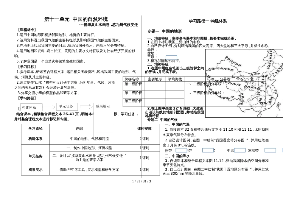 滨州行知中学初中地理复习导学案第二章中国的自然环境_第1页