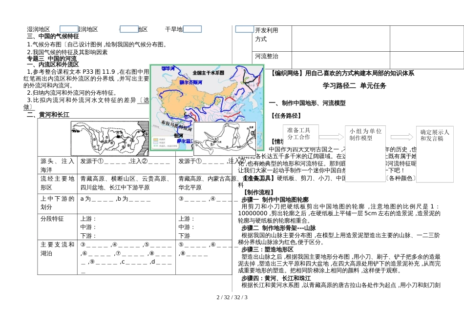 滨州行知中学初中地理复习导学案第二章中国的自然环境_第2页