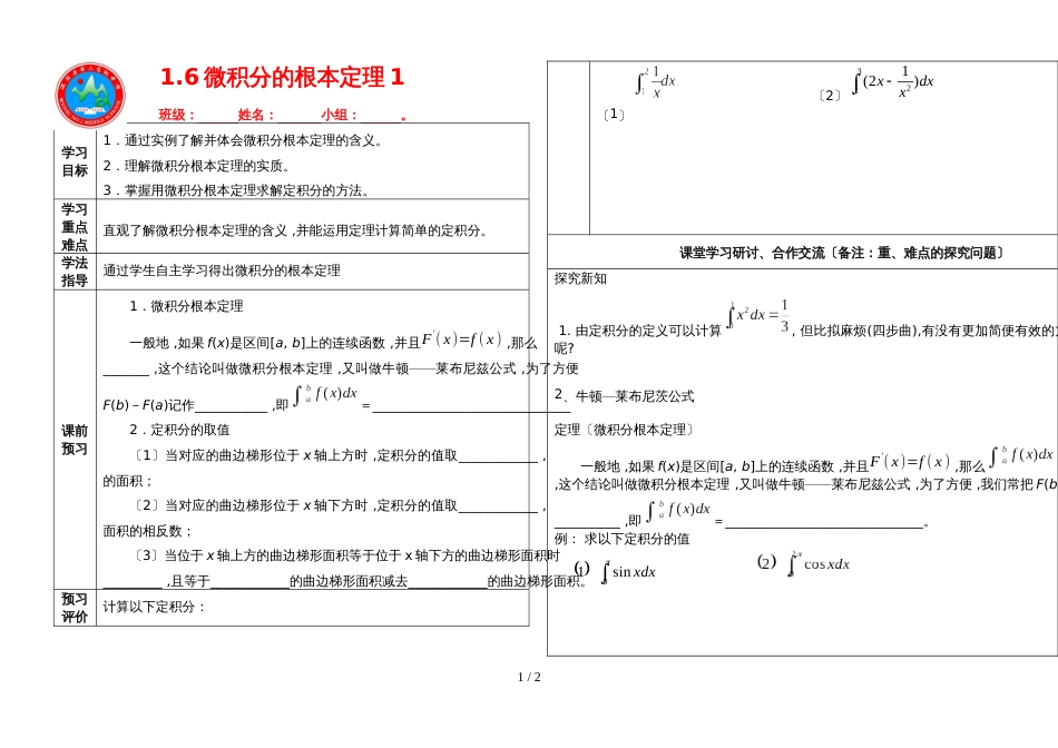 20  16微积分基本定理1_第1页