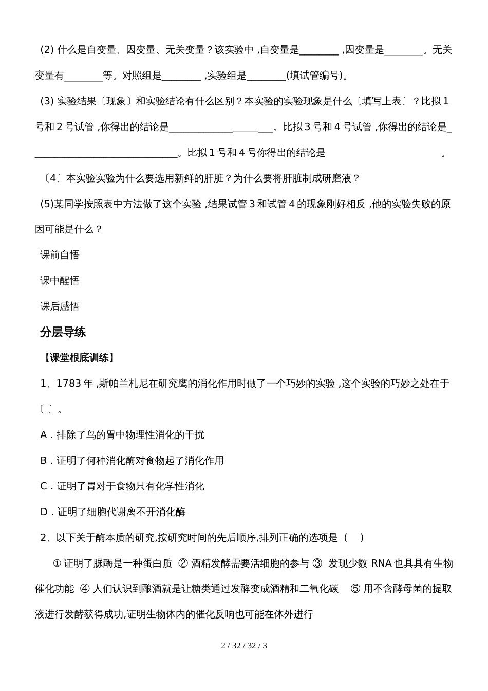 第一节  降低化学反应活化能的酶(第一课时)学案无答案_第2页