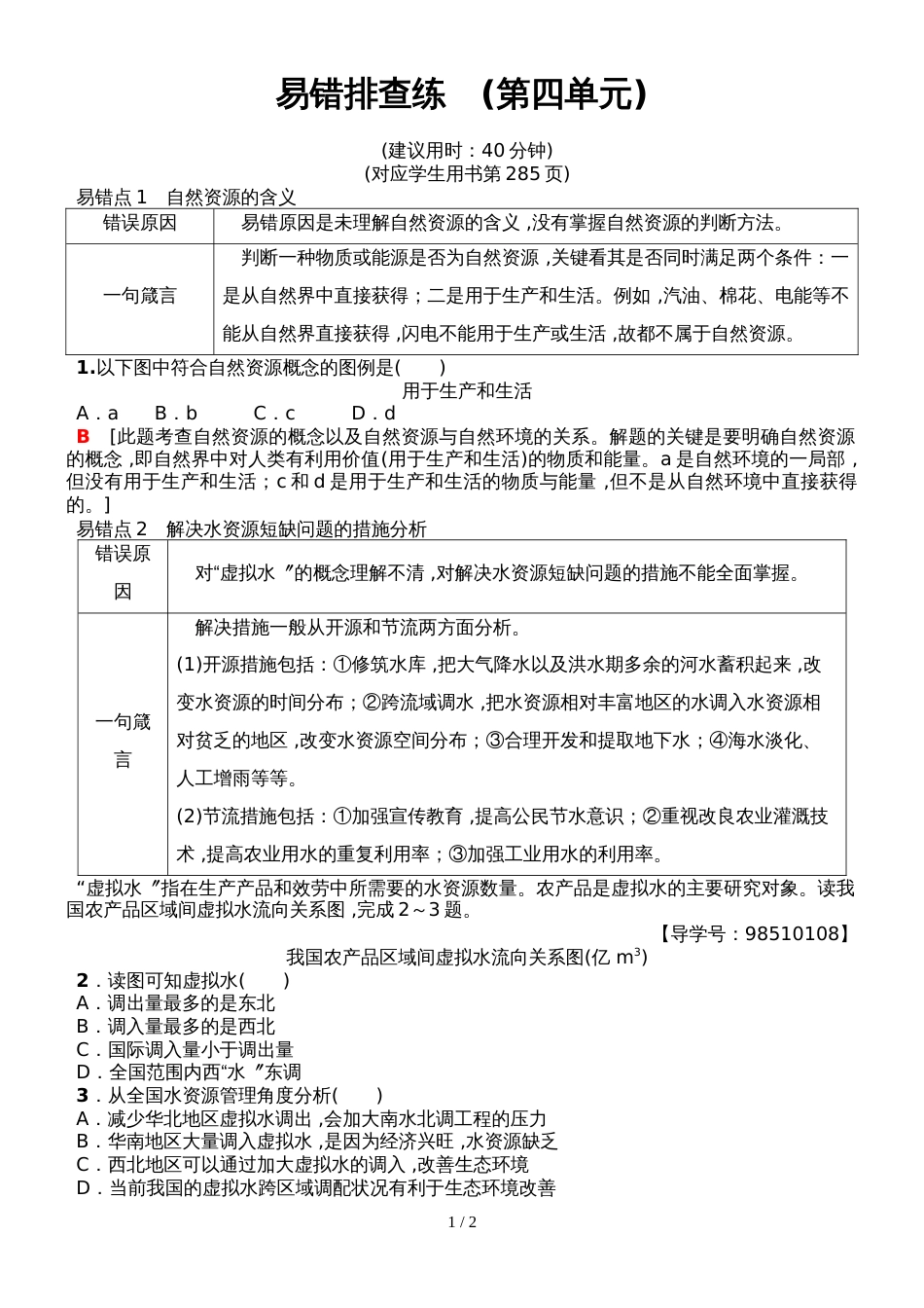 “教师十不准”自查自纠剖析材料 (30)_第1页