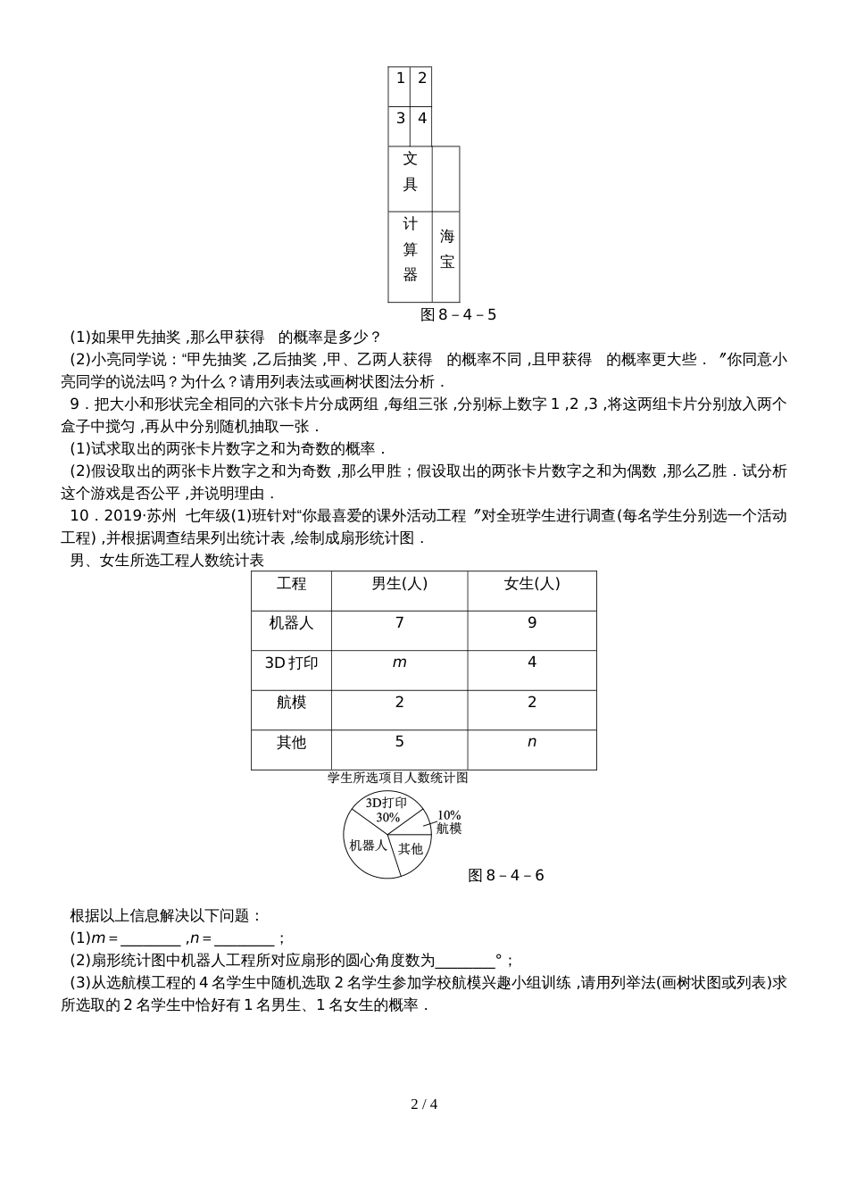 8.4抽签方法合理吗_第2页