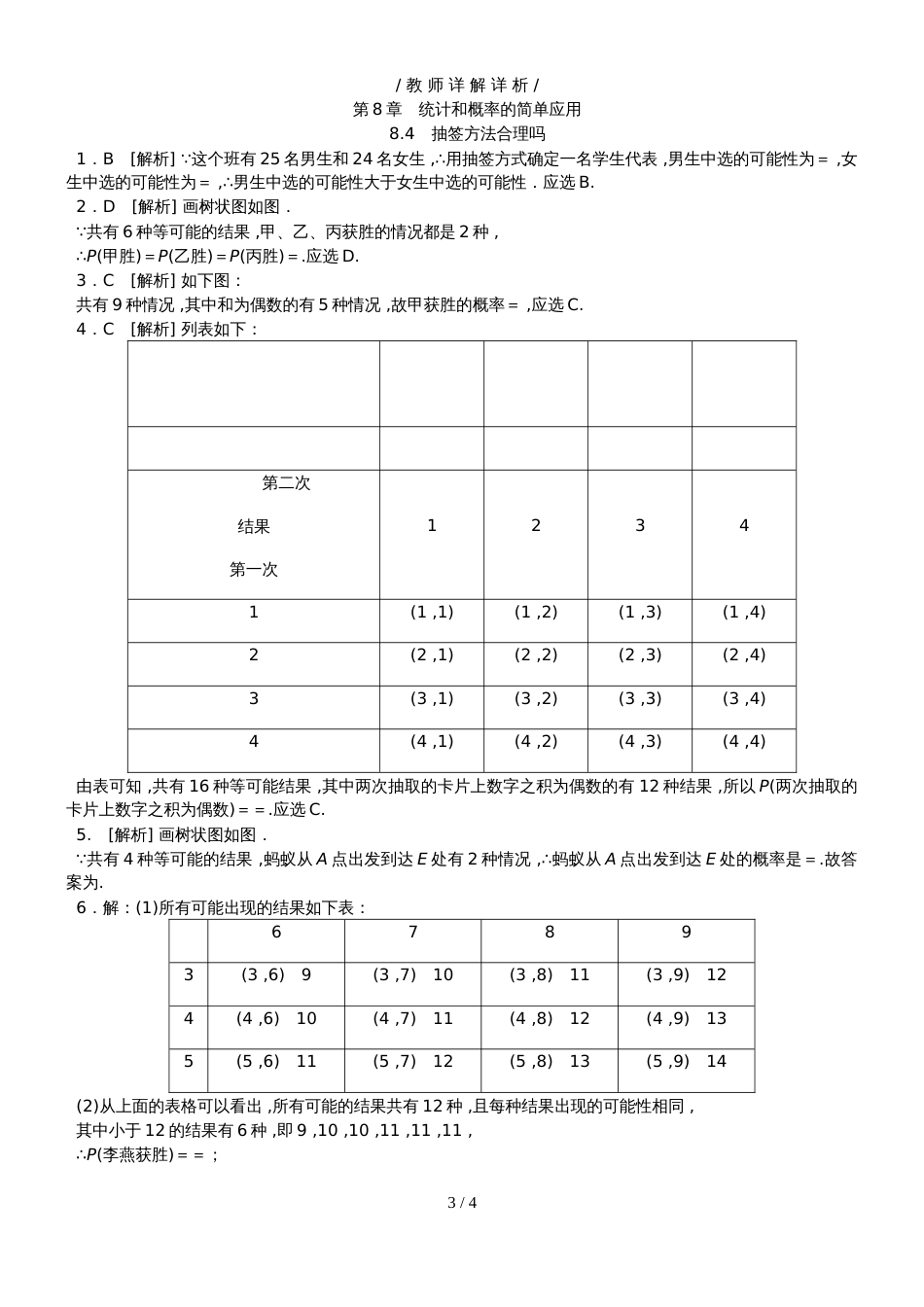 8.4抽签方法合理吗_第3页