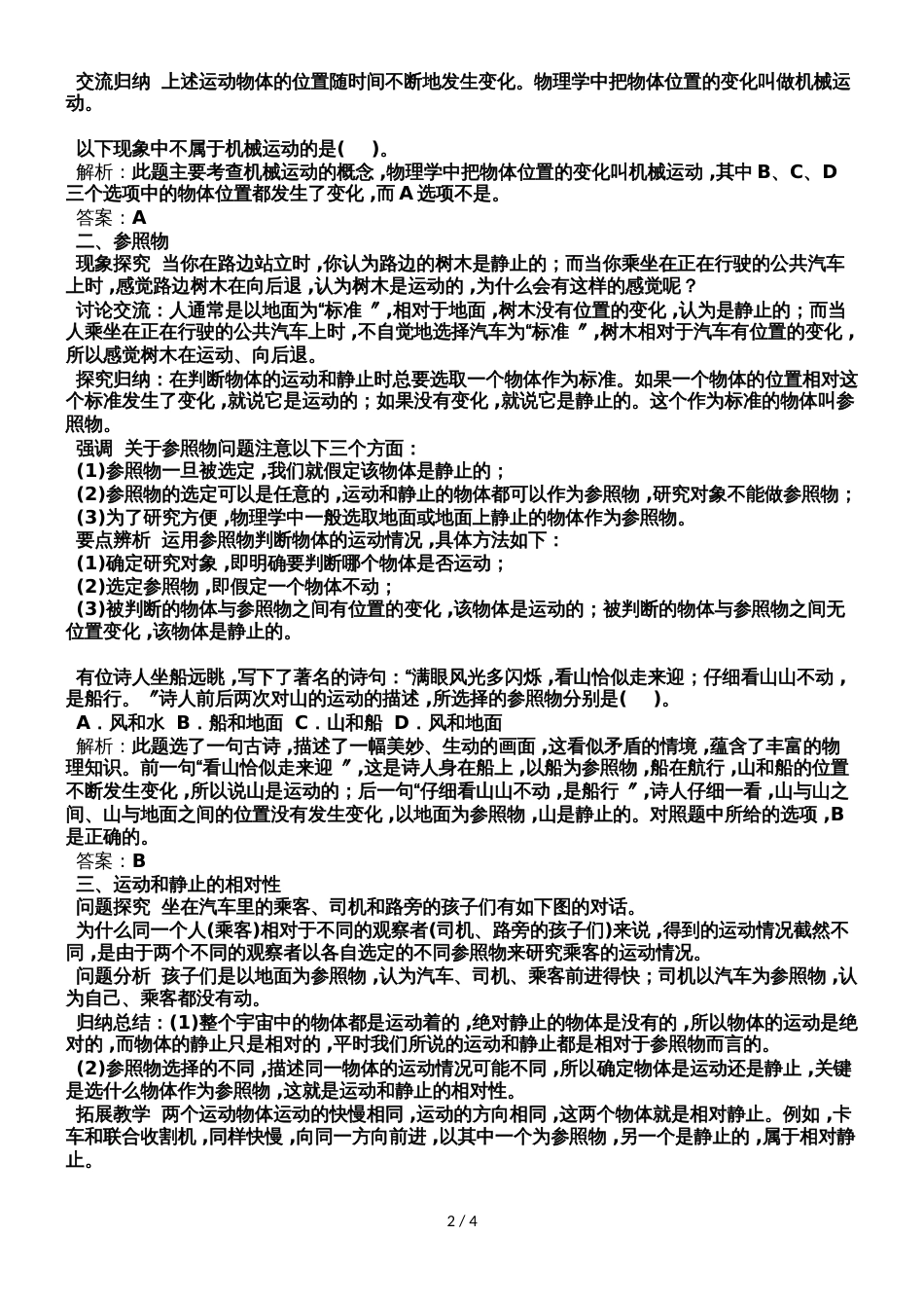 1.2 运动的描述 教学设计（人教版八年级上）_第2页