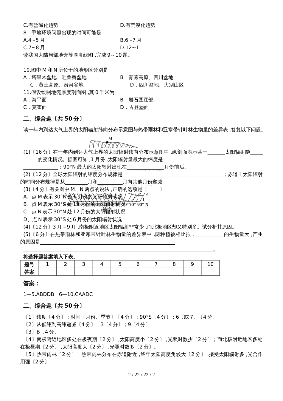 常德市七中2018年下期高三地理周考（第三次）试题_第2页