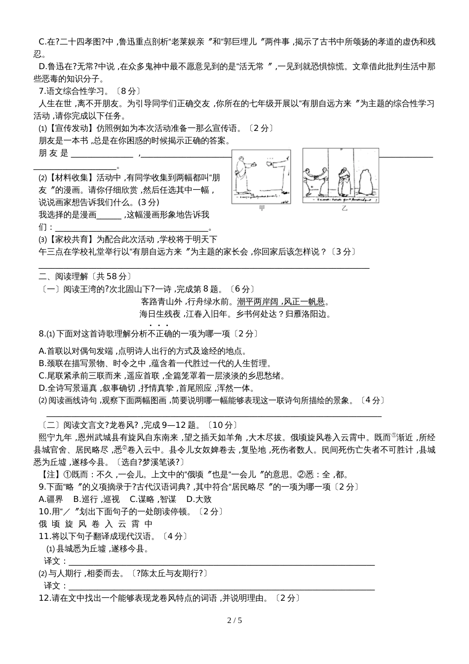 （人教版）第一次月考七年级语文试题（无答案） (1)_第2页