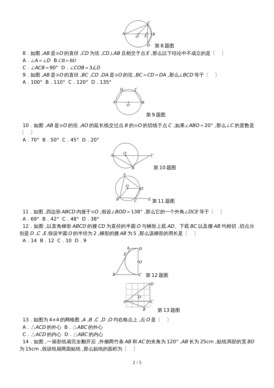北师大九年级下册数学第三章检测卷_第2页