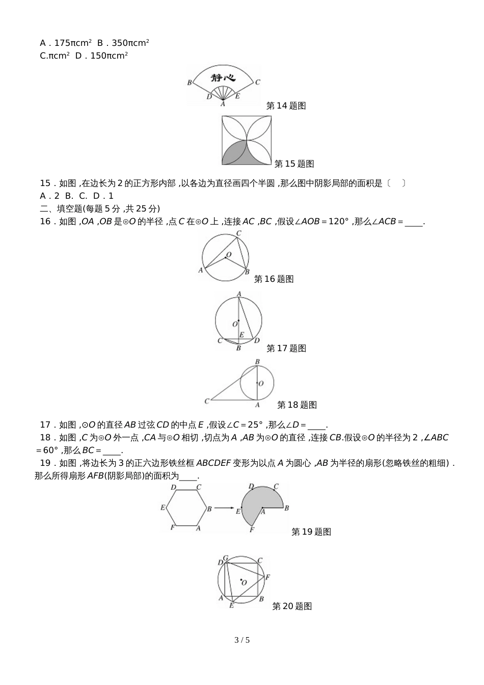北师大九年级下册数学第三章检测卷_第3页