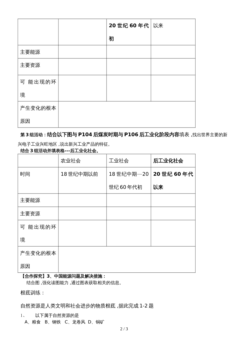 地理必修一湘教版 第三节 自然资源与人类活动学案_第2页