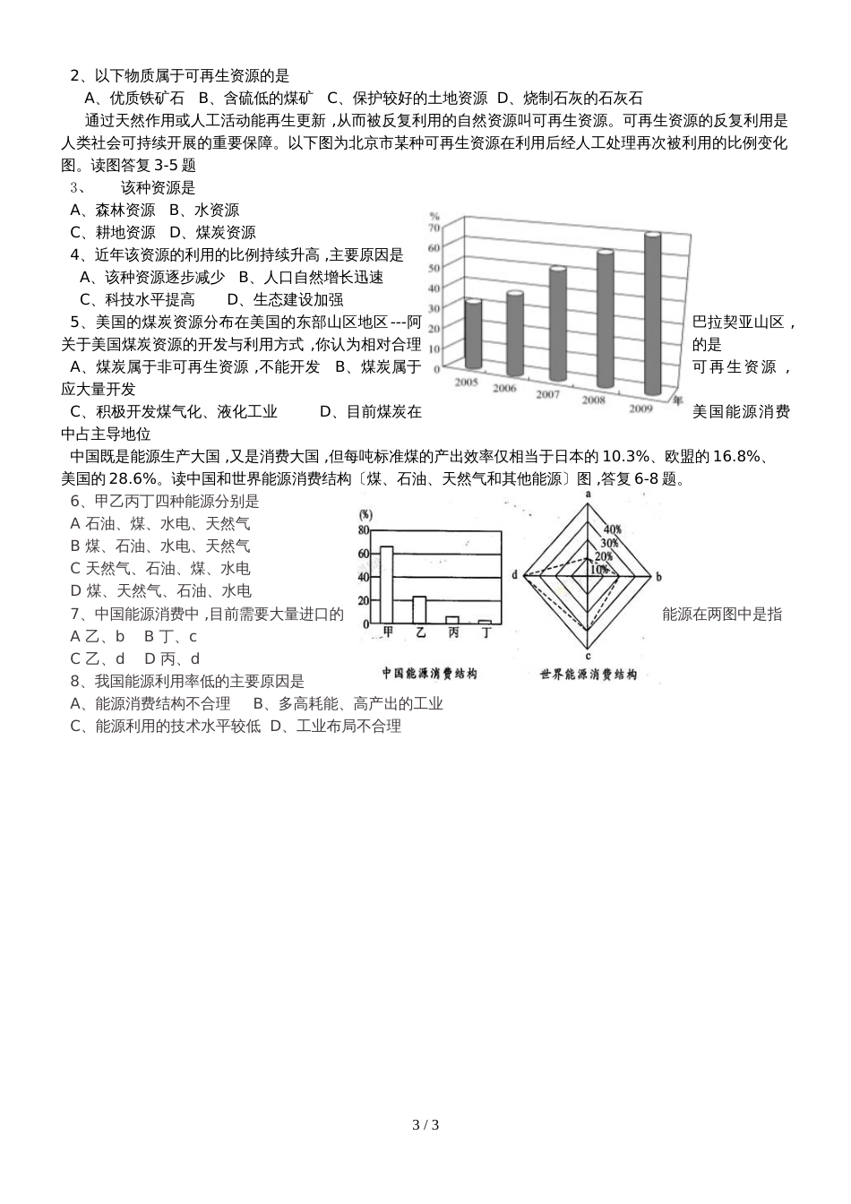 地理必修一湘教版 第三节 自然资源与人类活动学案_第3页