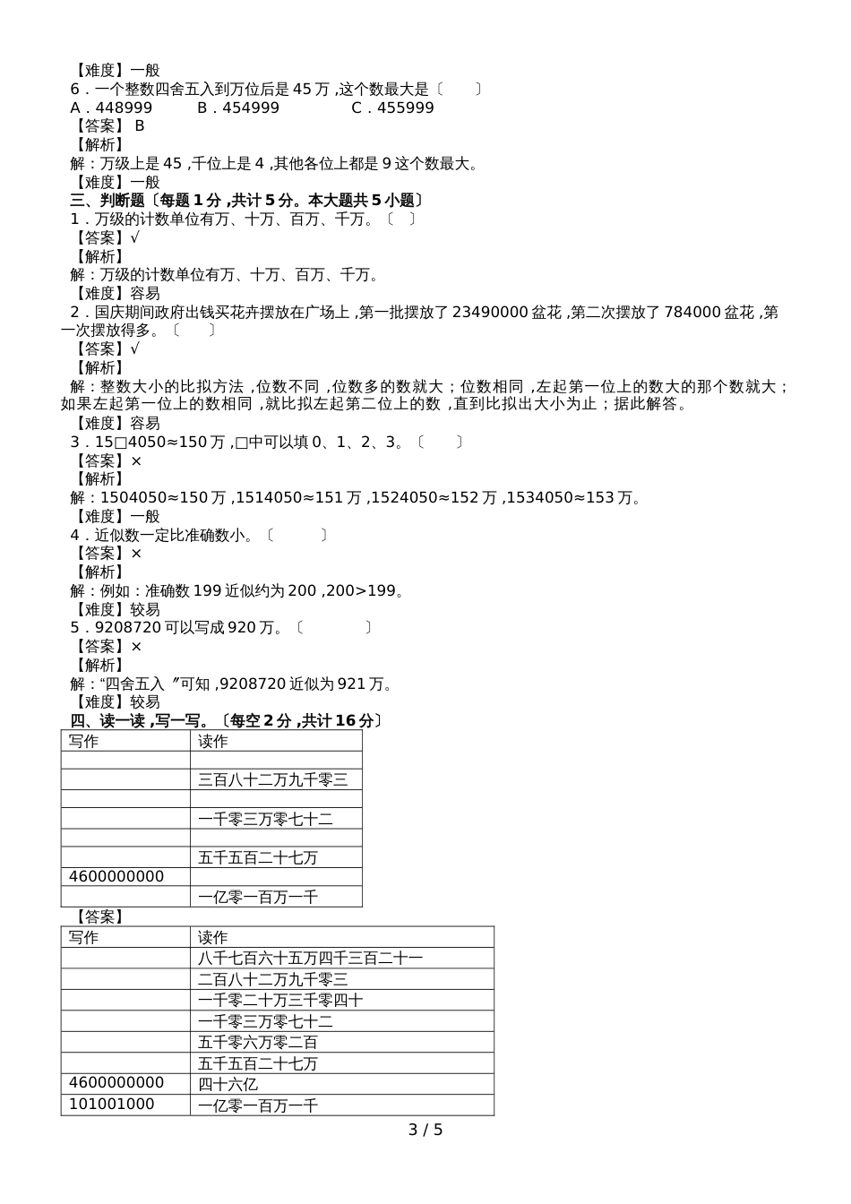 第一单元同步阶段测｜北师大版四年级数学上册_第3页