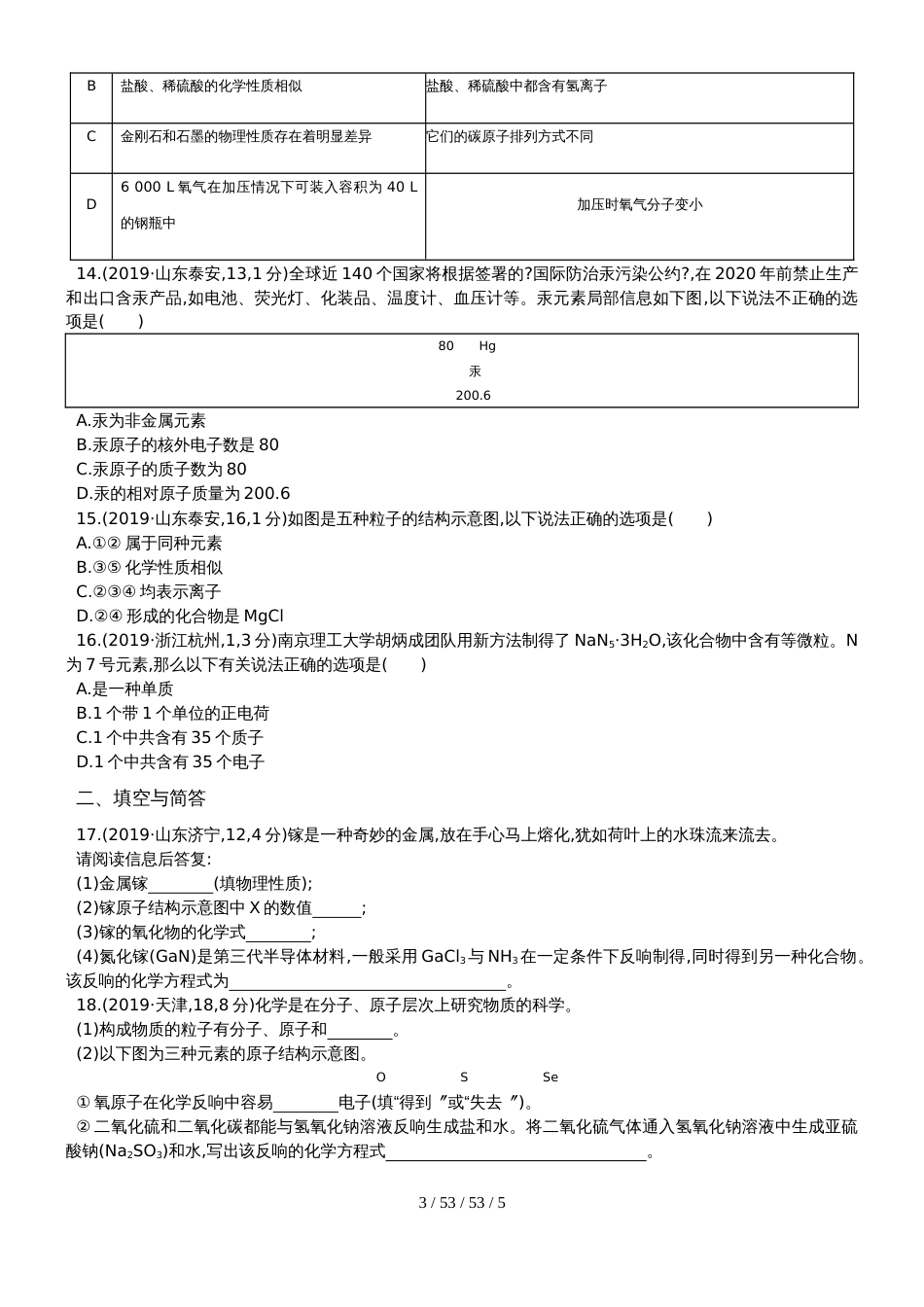 第4讲　物质构成的奥秘_第3页