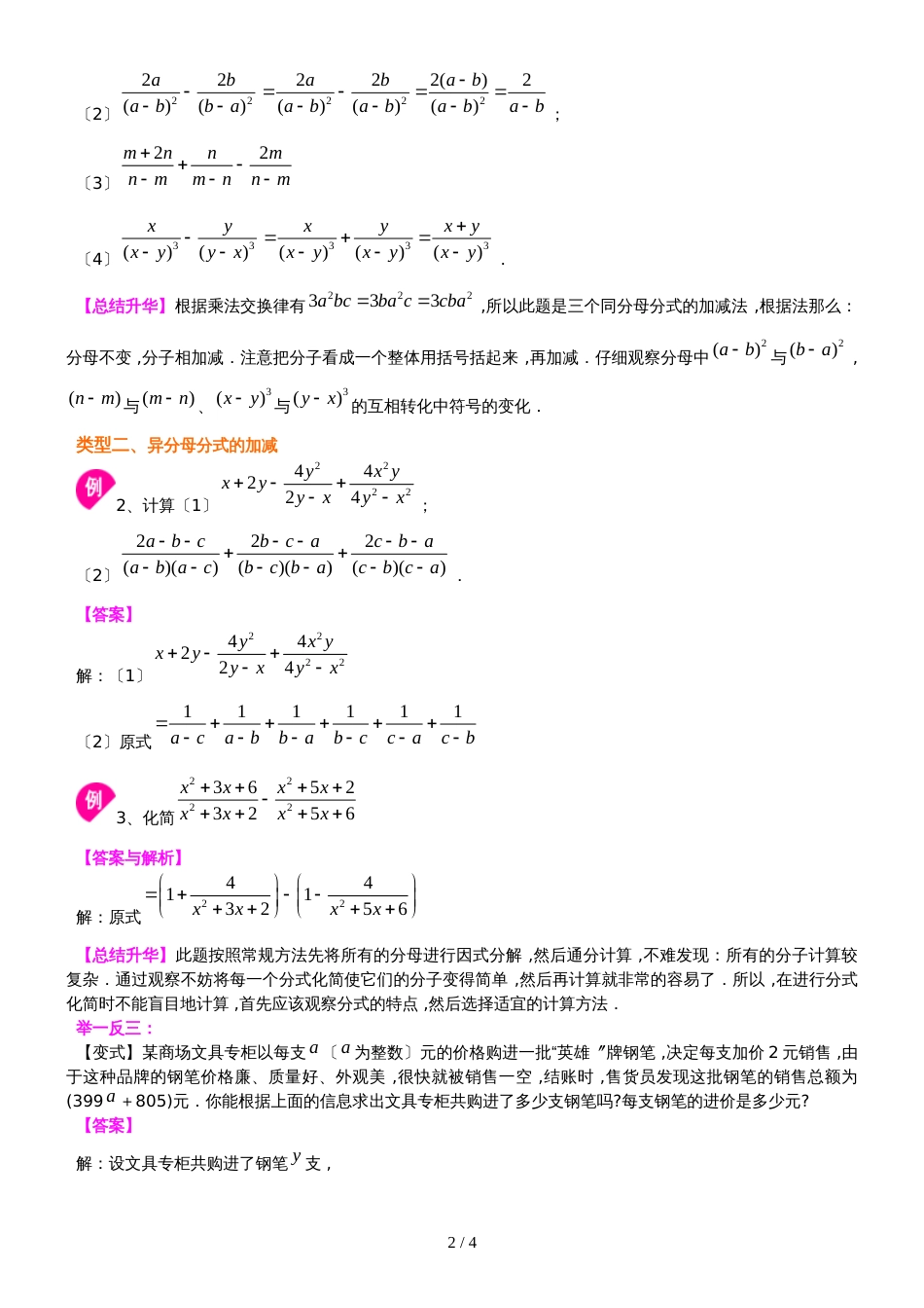 北师大版数学八年级下册  5.3 分式的加减 知识讲解及例题演练_第2页