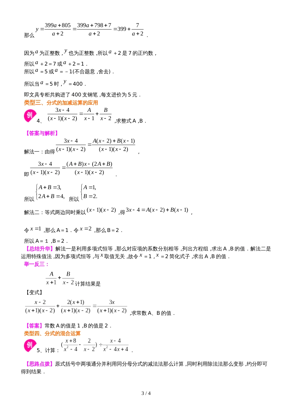 北师大版数学八年级下册  5.3 分式的加减 知识讲解及例题演练_第3页