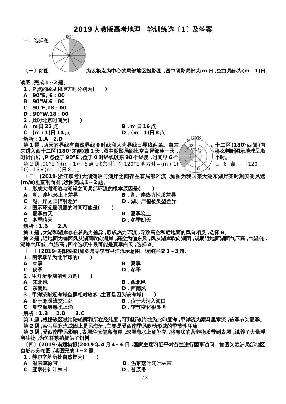 2019人教版高考地理一轮训练选（1）及答案_第1页