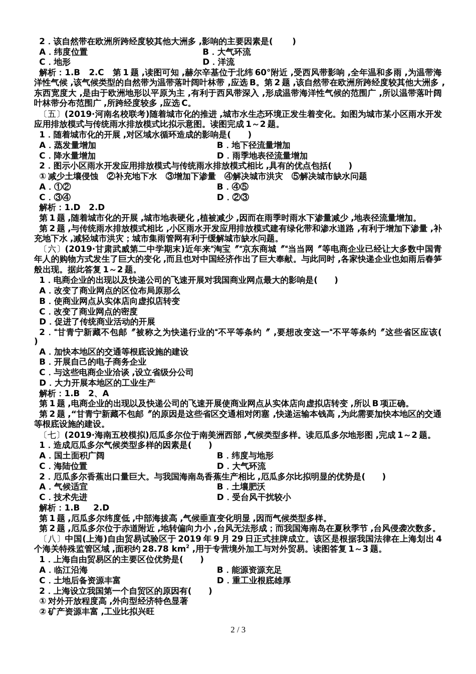2019人教版高考地理一轮训练选（1）及答案_第2页