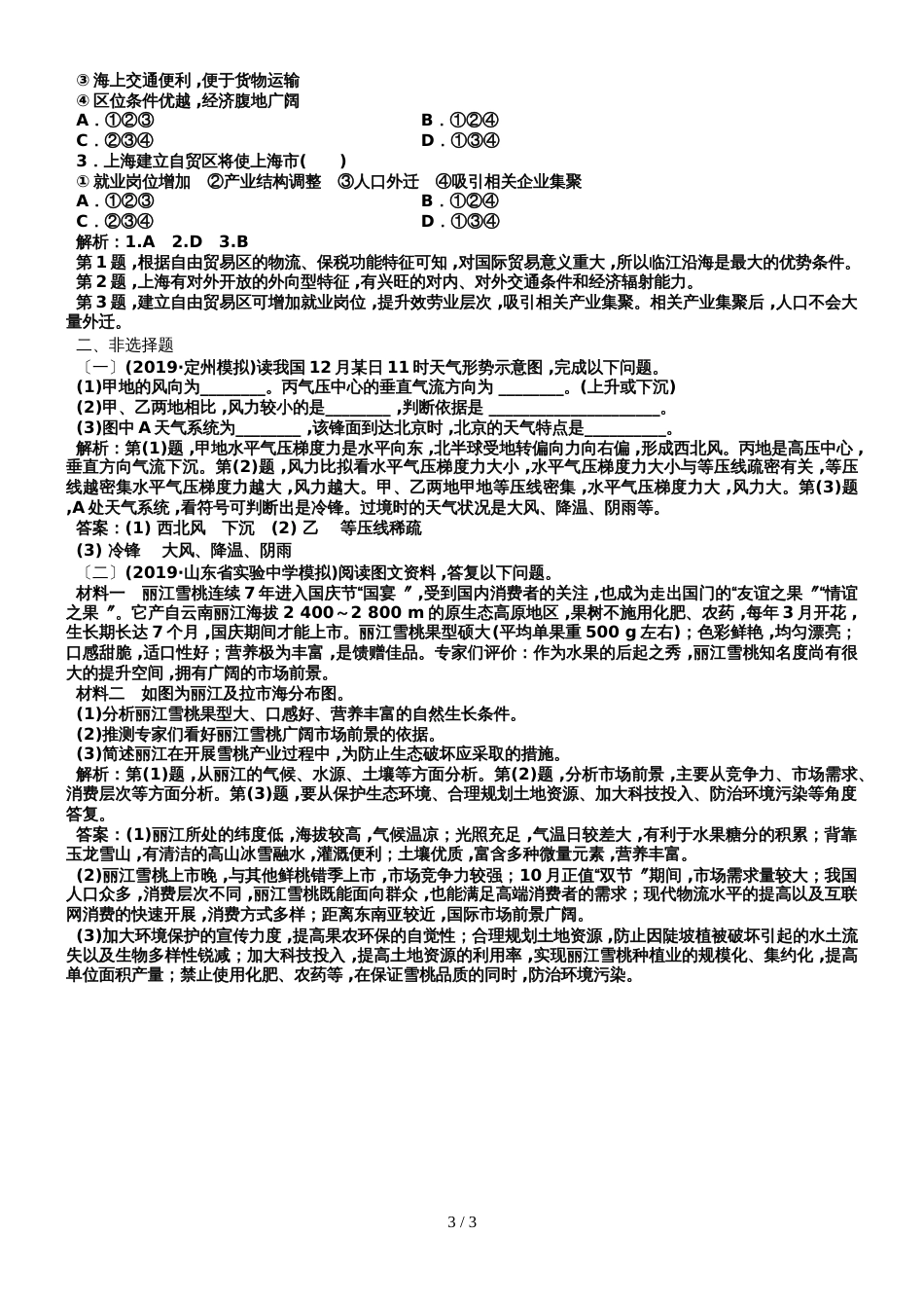 2019人教版高考地理一轮训练选（1）及答案_第3页