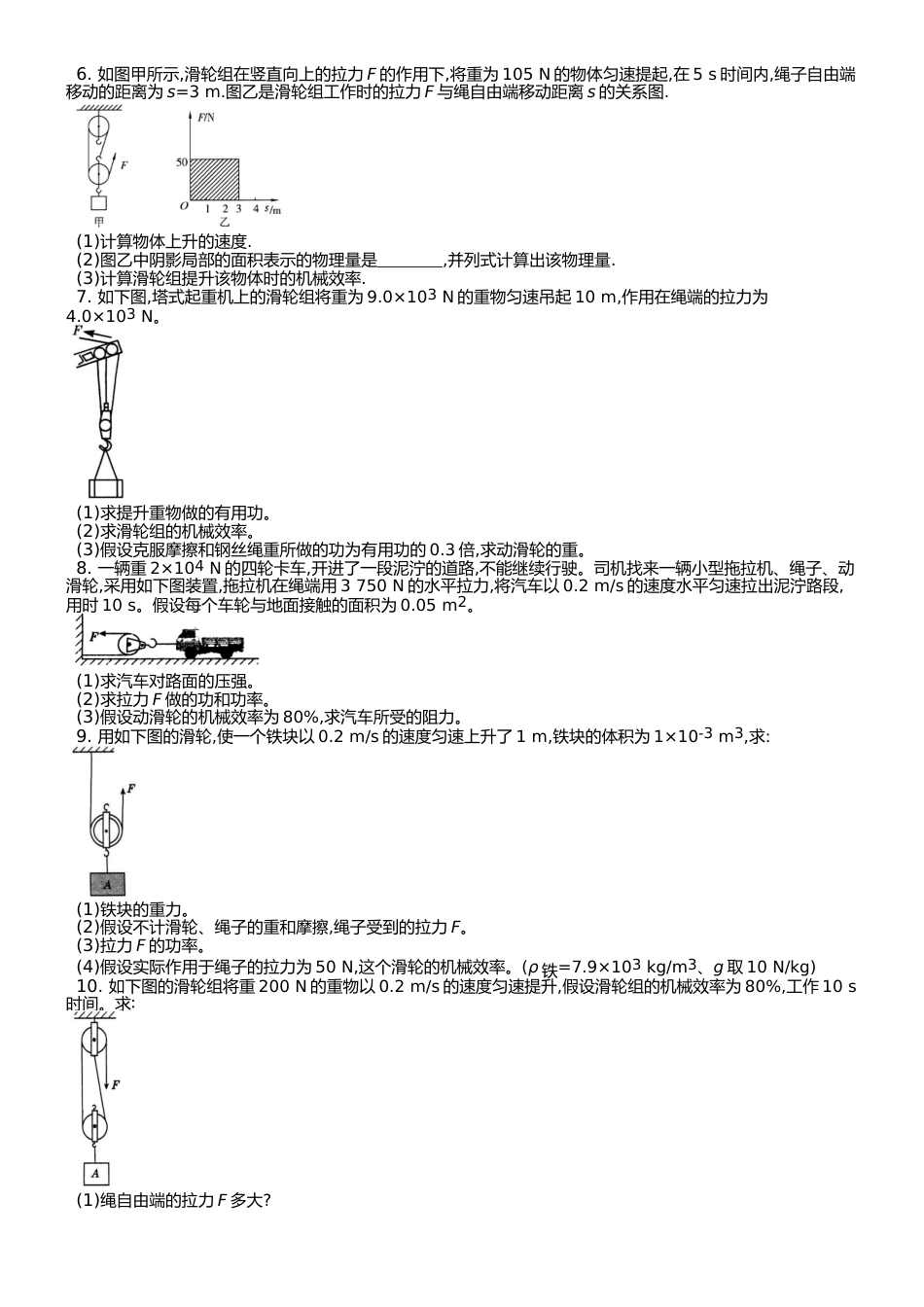 （人教版）八年级下 第十二章 第三节 机械效率 课时练 （武邑县第二中学）_第2页