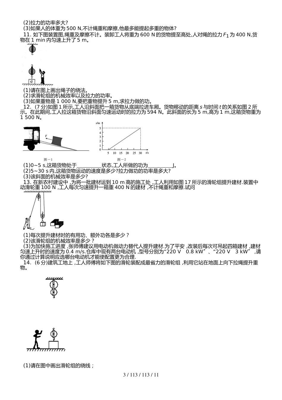 （人教版）八年级下 第十二章 第三节 机械效率 课时练 （武邑县第二中学）_第3页