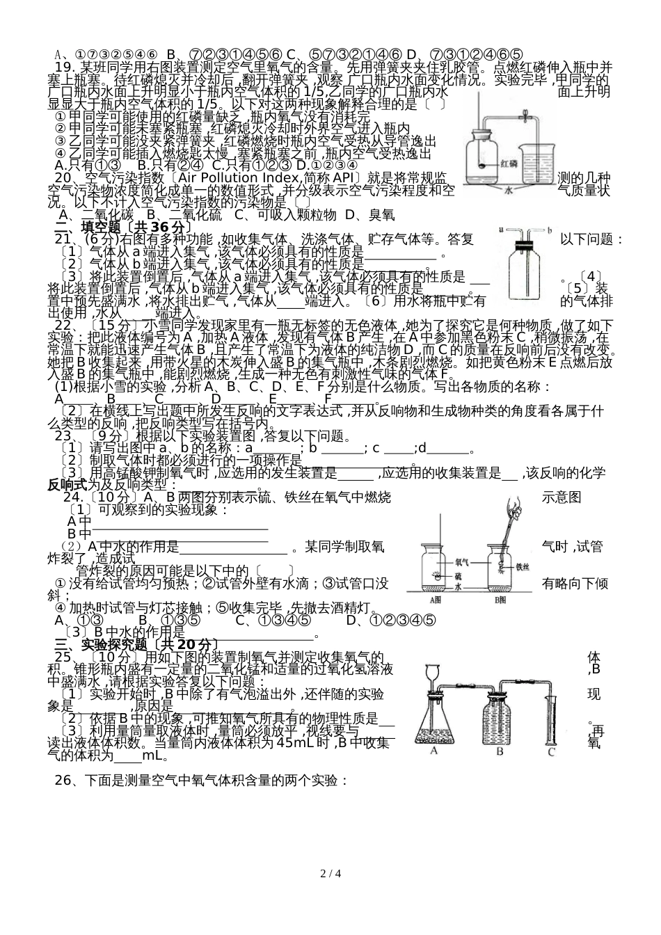 初中化学人教版九年级第二单元单元我们周围的空气测试题及答案_第2页