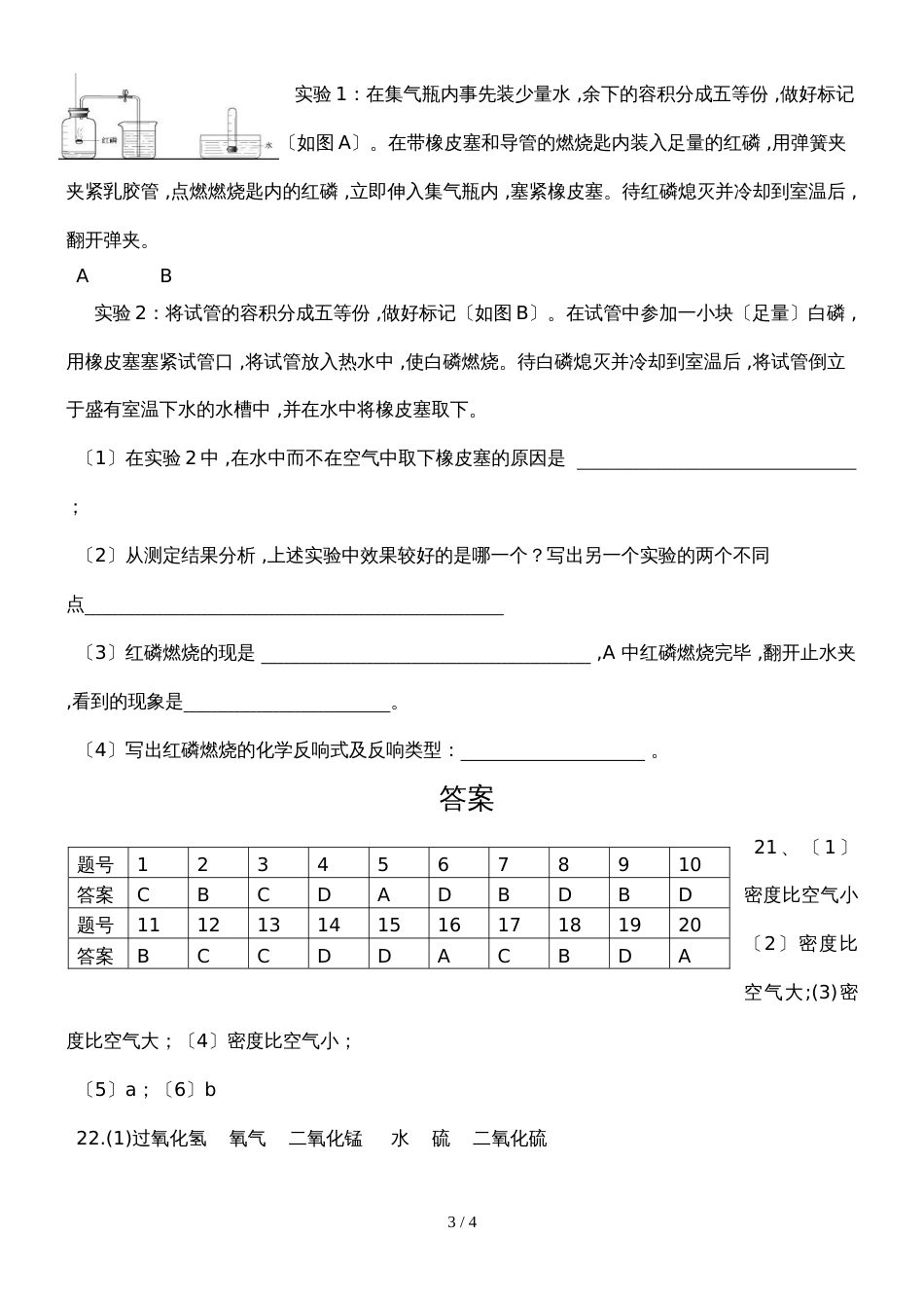 初中化学人教版九年级第二单元单元我们周围的空气测试题及答案_第3页
